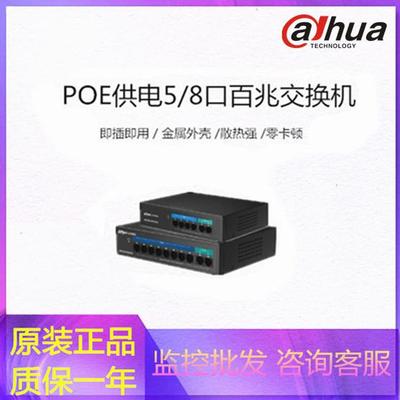 大华百兆POE交换机4+2/8+2千兆PoE监控专用DH-PS1100C-4ET2ET-65