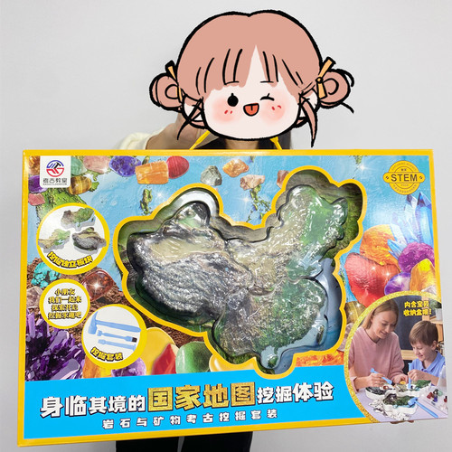挖掘中国地理岩石矿石考古世界地理探索宝石套装儿童益智学生礼物