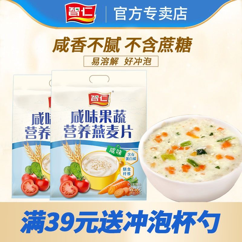 智仁咸味果蔬营养燕麦片冲饮即食营养学生小孩上班族早餐下午代餐,咖啡/麦片/冲饮,蔬菜谷物混合麦片,淘宝优惠券,粉丝福利购,淘宝优惠卷