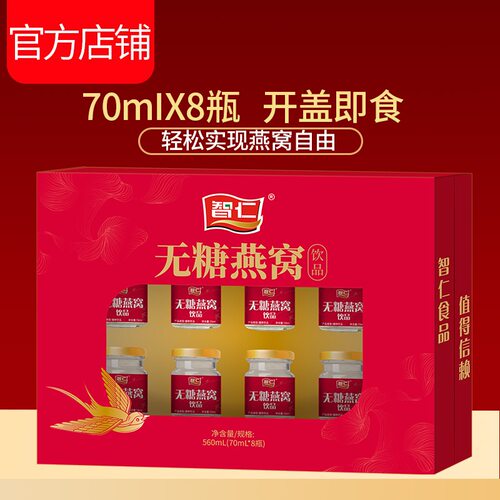 智仁燕窝蛹虫草礼盒装孕妇无糖