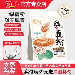 智仁纯藕粉无添加蔗糖正宗莲藕粉养胃冲泡速食代餐粉即食官方老牌