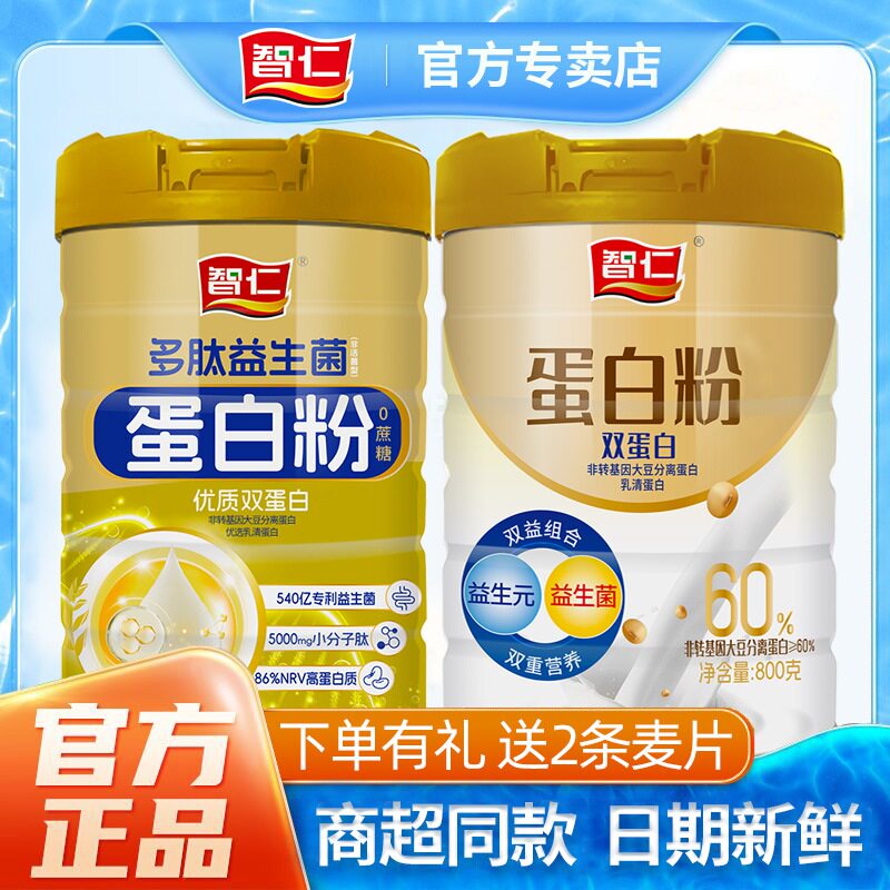 智仁蛋白粉大豆分离乳清植物蛋白健身塑型0蔗糖蛋白质粉正品官方