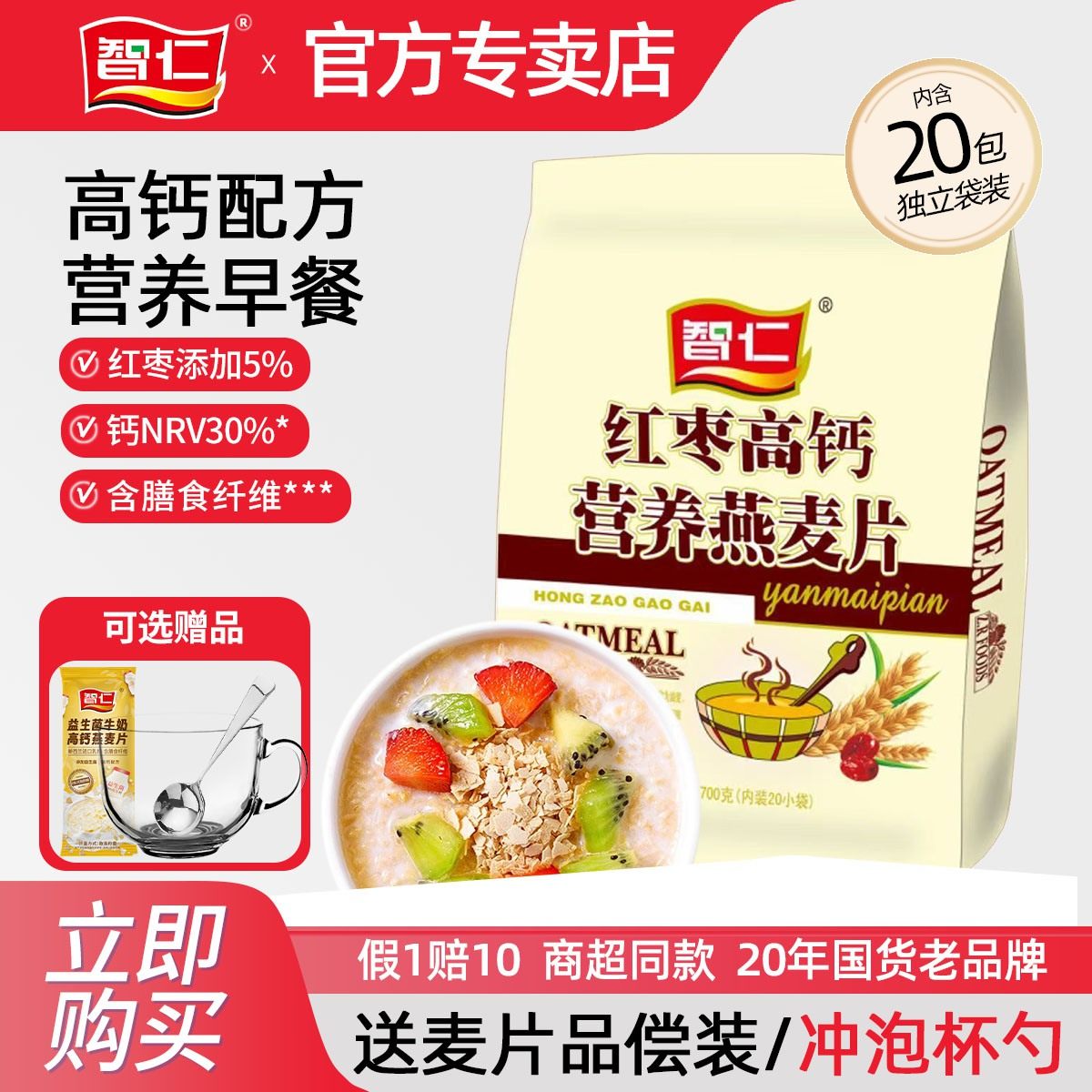智仁红枣高钙营养燕麦片独立小包家庭装代餐即食早餐冲饮官方正品,咖啡/麦片/冲饮,营养复合麦片,淘宝优惠券,粉丝福利购,淘宝优惠卷