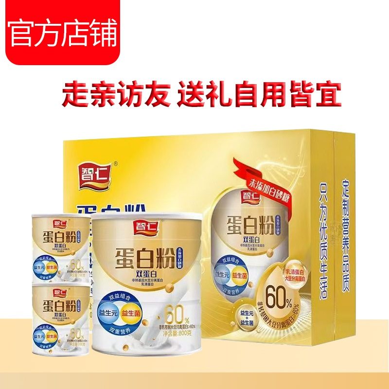 智仁蛋白粉礼盒益生元+益生菌双蛋白冲泡即食早餐营养代餐长辈
