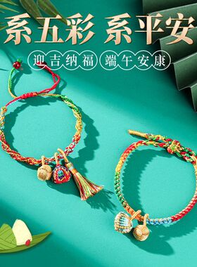 端午五彩绳手工编织手链小礼品