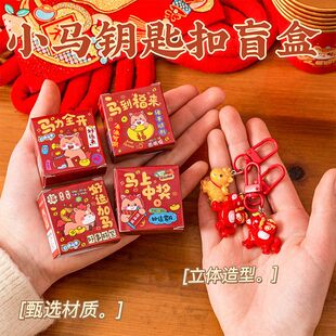 新年马树脂钥匙扣包包装饰挂件钥匙链儿童可爱春节潮玩盲盒小礼品
