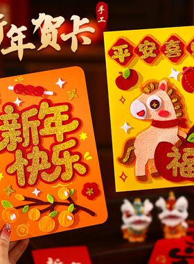 YX卡通国潮新年贺卡春节创意马年贺卡儿童祝福卡片DIY贺卡材料包