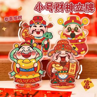 新年许愿财神爷立牌卡通亚克力桌面迷你摆件可爱财神装饰小礼品