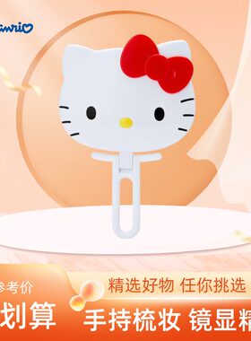 日本Sanrio三丽鸥手持折叠化妆镜