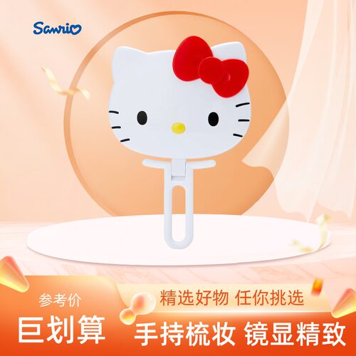 日本Sanrio三丽鸥手持折叠化妆镜