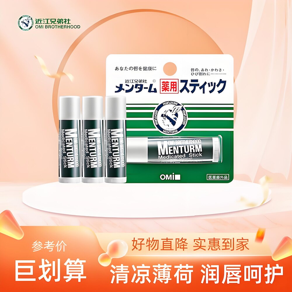 日本COSME大赏OMI近江兄弟天然植物润唇膏滋润保湿裸无色女男士4g