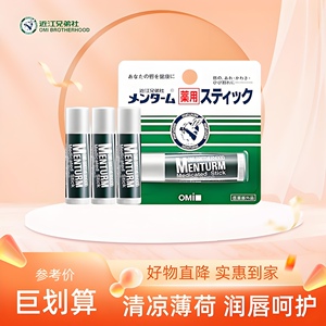 日本COSME大赏OMI近江兄弟润唇膏