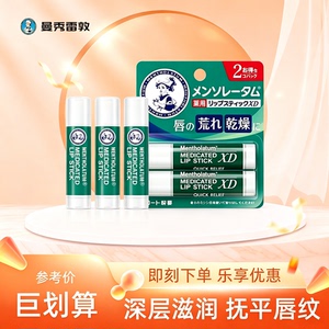 日本曼秀雷敦XD润唇膏清凉薄荷