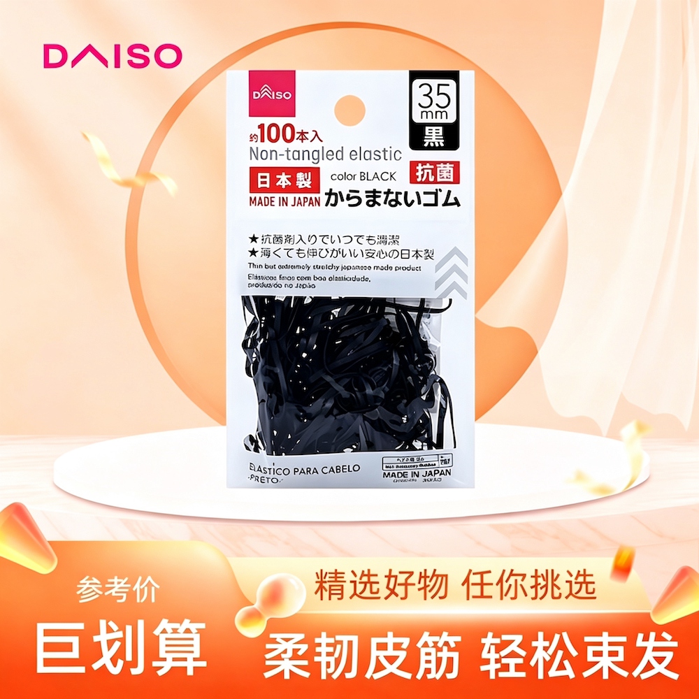 日本DAISO大创橡皮筋发圈女扎头发绳头饰高弹力耐用不伤发小皮筋