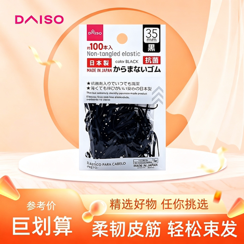 日本DAISO大创橡皮筋发圈发绳
