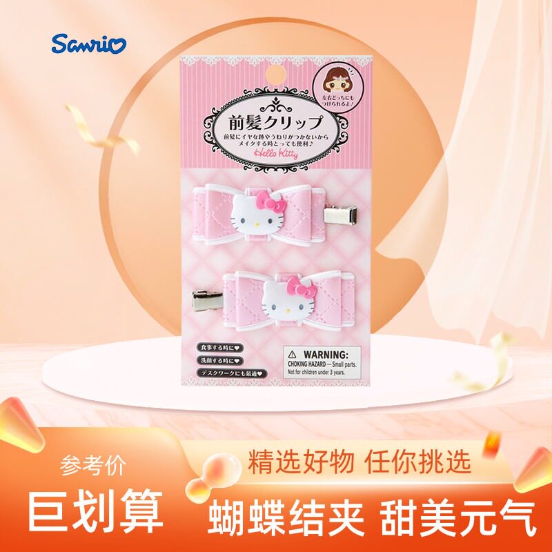 日本正品Sanrio三丽鸥kitty美乐蒂蝴蝶结发夹刘海夹发饰KT无痕款