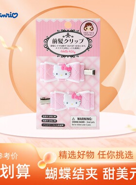 三丽鸥Kitty美乐蒂蝴蝶结发夹