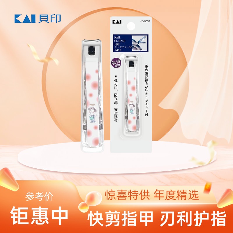 日本KAI贝印指甲刀防飞溅指甲钳美甲剪刀剪脚趾甲手指用脚指甲剪