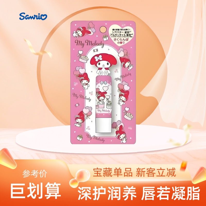 三丽鸥Kitty美乐蒂库洛米玉桂狗润唇膏 保湿滋润儿童不粘润唇膏