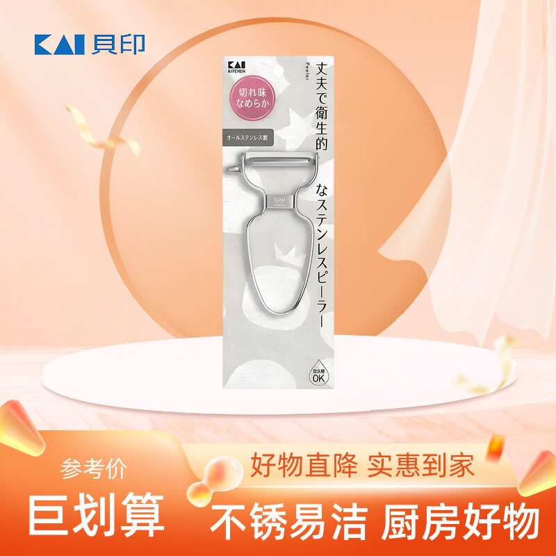 贝印削皮刀刨丝刀刮皮刀去皮器