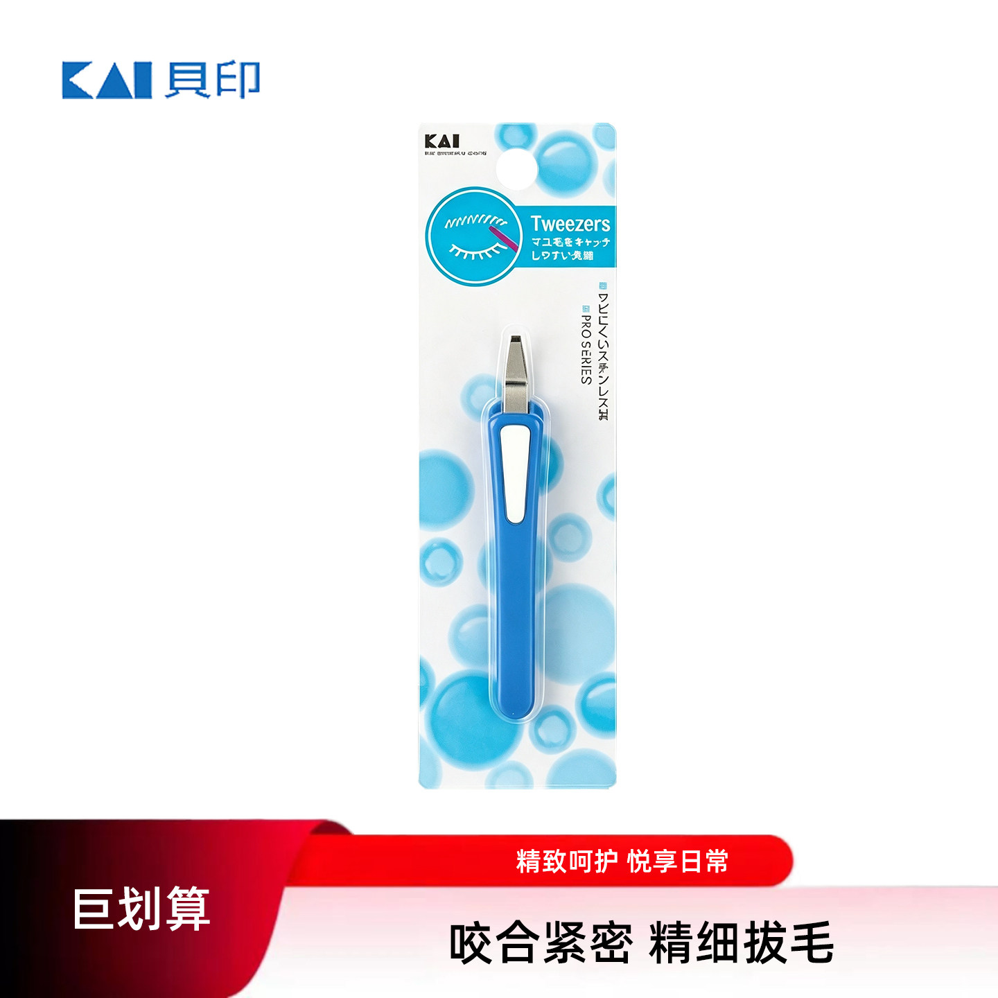 日本KAI贝印眉毛夹镊子不锈钢拔毛钳眉夹眉钳套装平斜口修眉工具