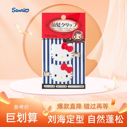 日本SANRIO三丽鸥发夹Melody金道英库洛米前发卡刘海夹无痕夹卡通