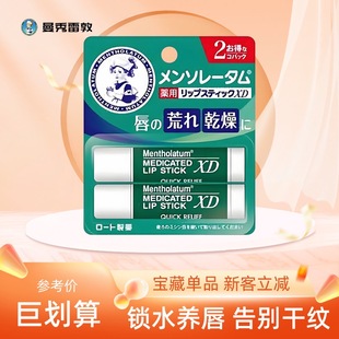 现货日本曼秀雷敦XD润唇膏清凉薄荷秋冬防干燥去死皮保湿 滋润男女