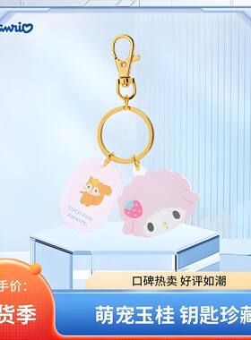 日本正版SANRIO三丽鸥挂件可爱凯蒂猫美乐蒂玉桂狗钥匙扣包挂饰