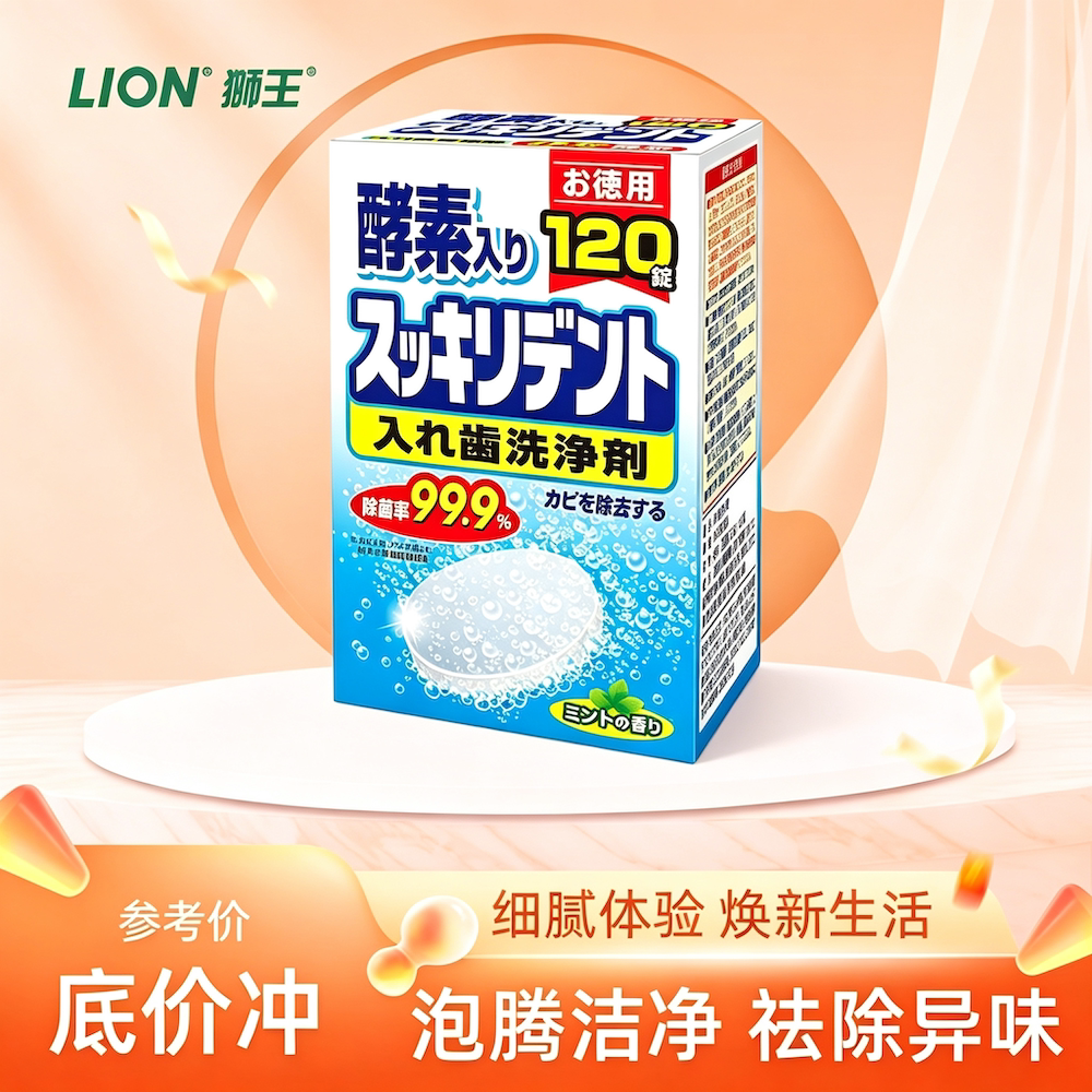 日本进口LION狮王假牙泡腾清洁片120片隐形牙套清洗消毒除臭清洗