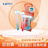 日本正品 贝印刮毛刀男女士阴毛专用私处手动脱体毛腋毛剃毛刀神器