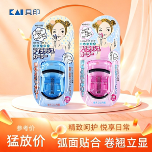 日本Kai贝印眼睫毛夹女卷翘器持久定型超好用人气网红小型便携式