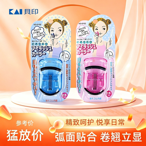 贝印日本卷翘器超好用眼睫毛夹