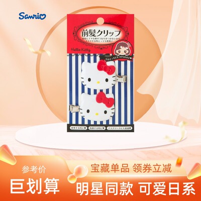 日本Sanrio三丽鸥发夹melody金道英库咯米前发卡刘海夹无痕夹卡通