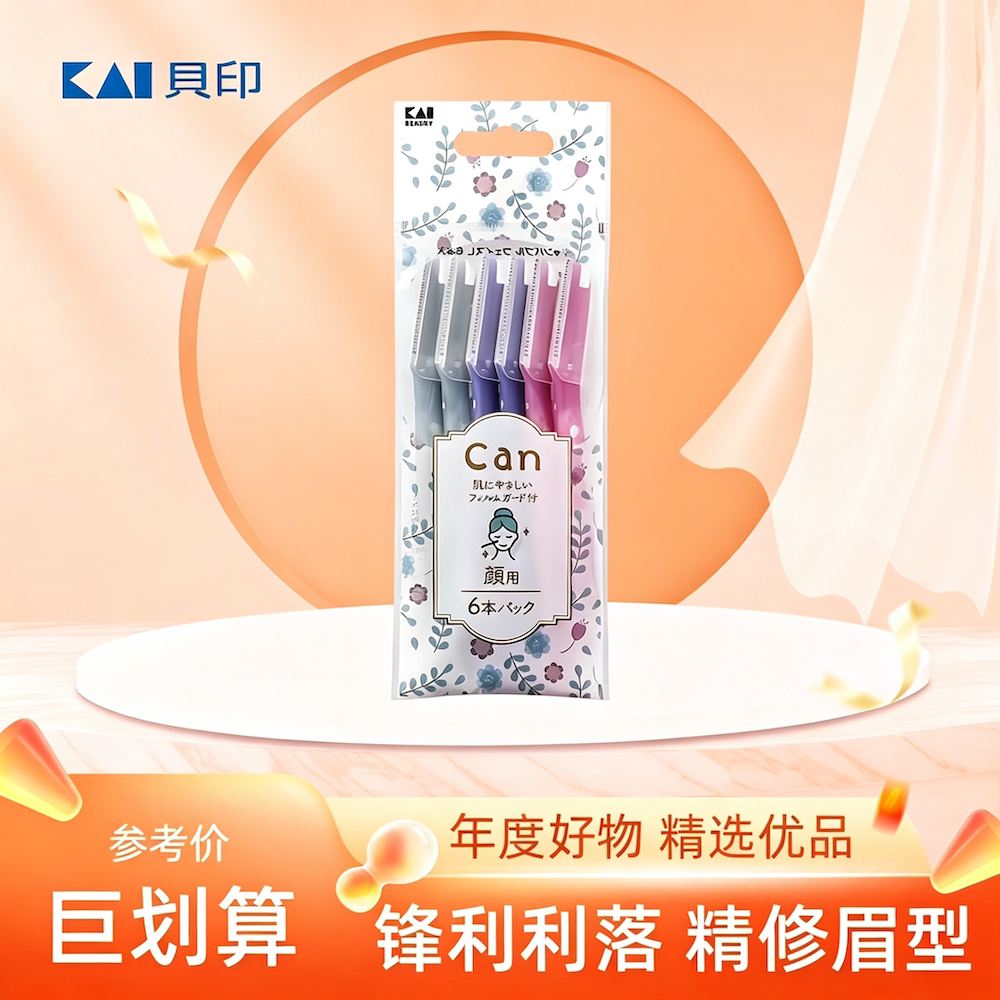 日本Kai贝印6支装CAN修眉刀