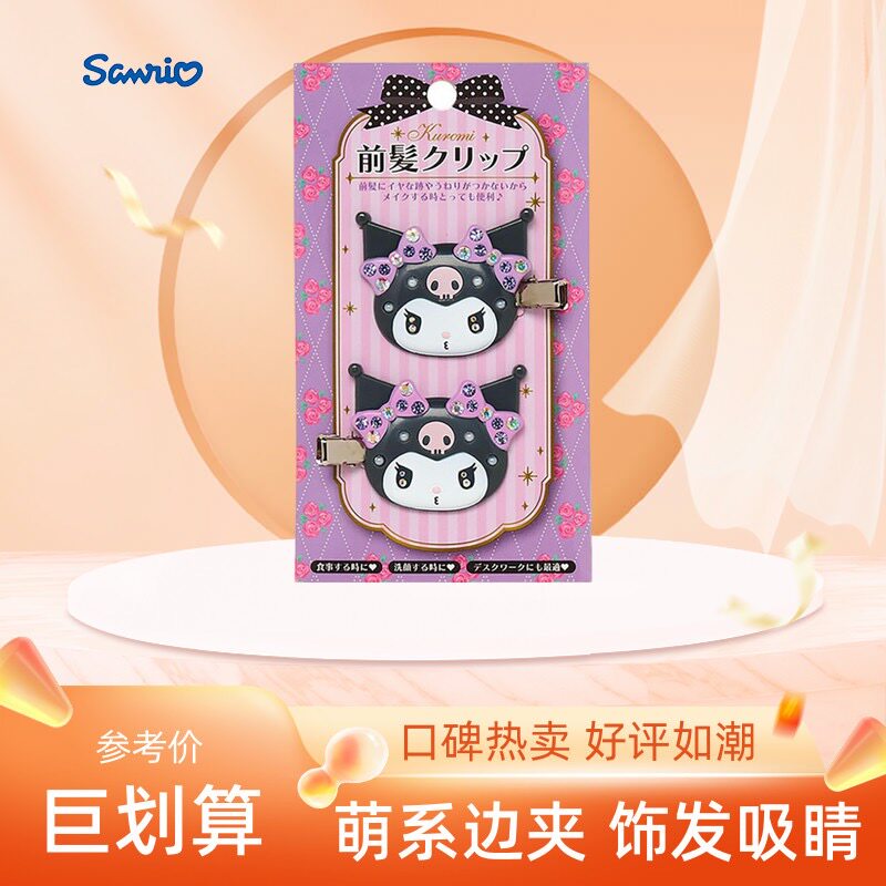 日本正版sanrio三丽鸥边夹