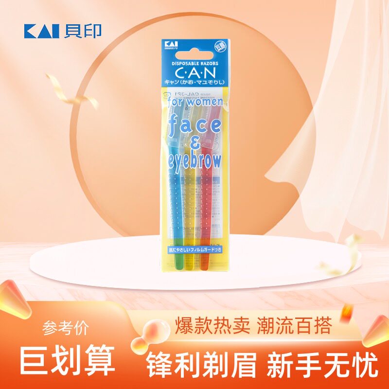 KAI贝印修眉刀画眉神器工具全套新手初学者安全专业刮眉刀女日本