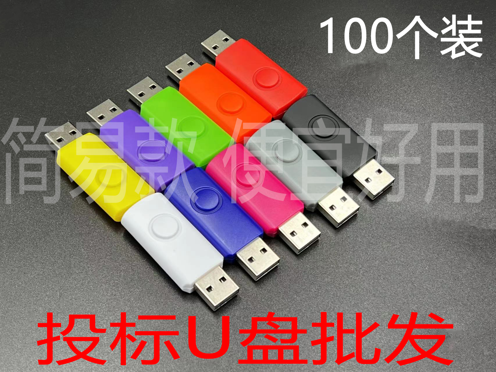 【100个装】全新现货小容量U盘投标优盘招标128MB 1g 2g足量u盘