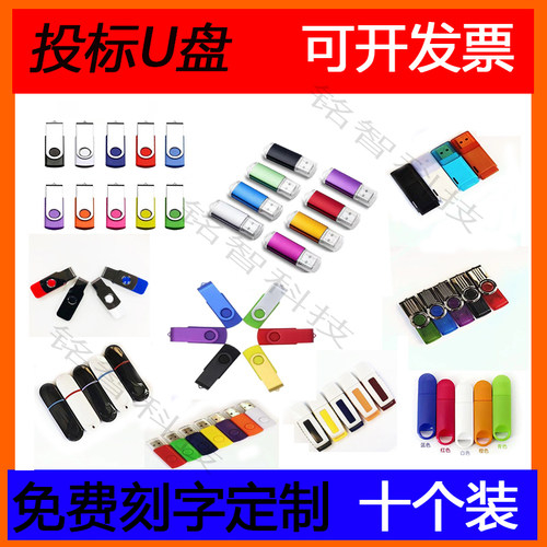 小容量投标U盘128M 512M 1G 2G 4G办公优盘商务招标书U盘刻字LOGO
