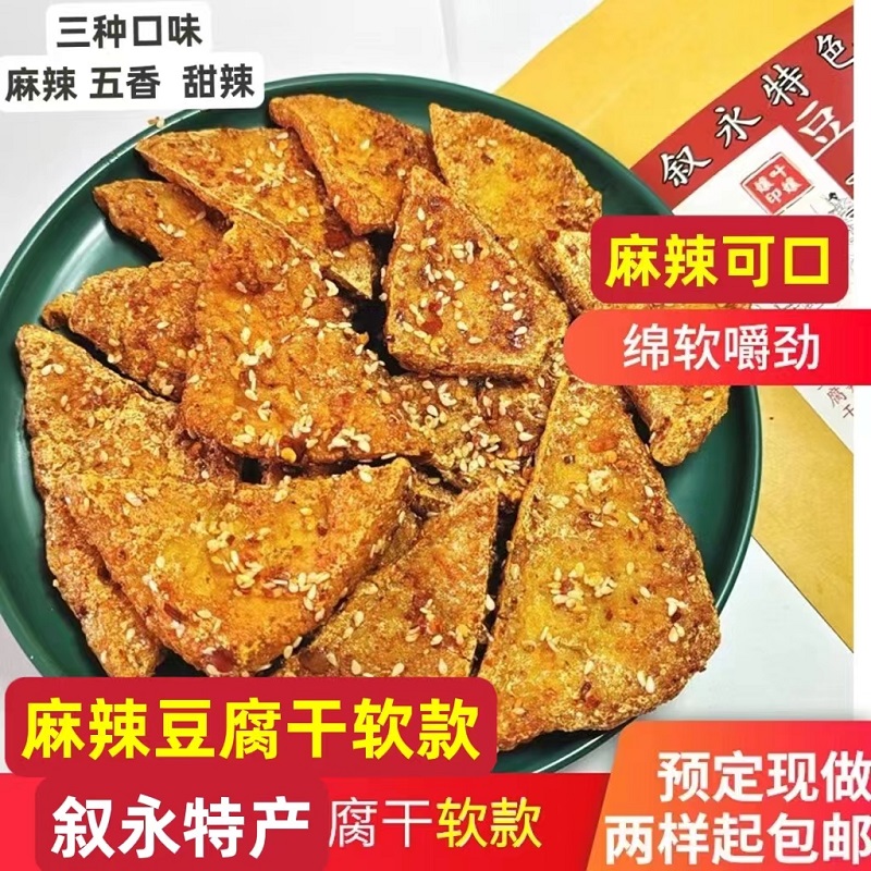 四川泸州叙永麻辣豆腐干叶孃孃红油三角油炸软豆干香干小吃包邮 水产肉类/新鲜蔬果/熟食 豆腐干/香干 原图主图