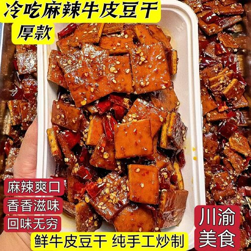 麻辣豆腐干叙永精品原装麻辣重庆零食镇店之宝包邮豆腐干牛皮香干