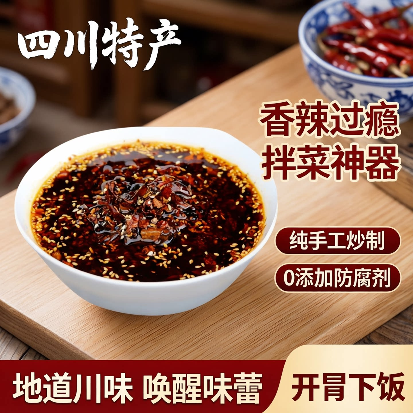 四川省特产麻辣油泼辣子辣椒油凉拌汁拌菜料优质香辣红油辣椒调味