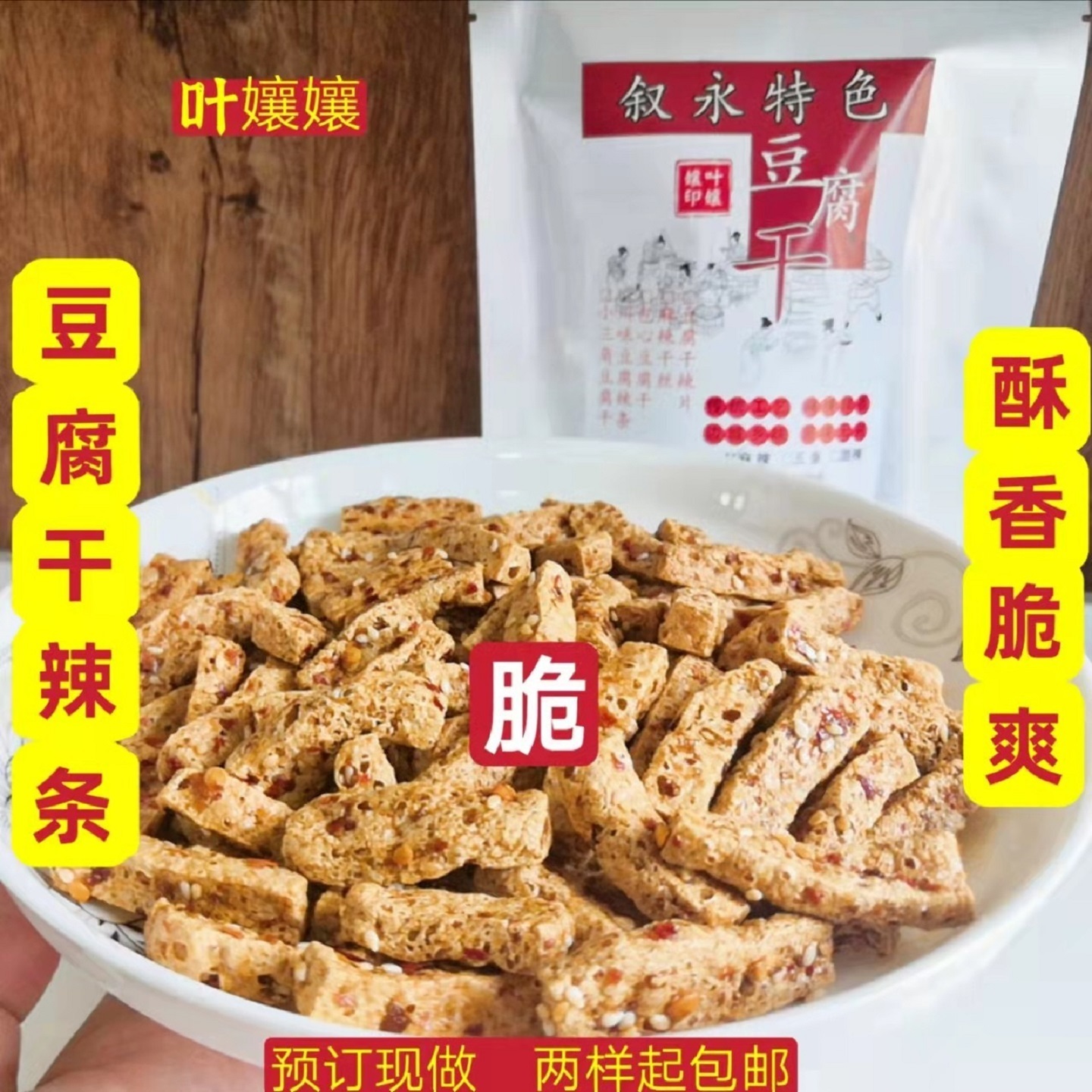 叙永麻辣豆腐干纯手工制作