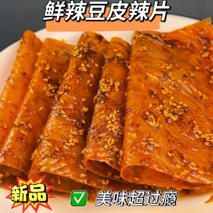 四川麻辣鲜辣豆皮大辣条零食辣条香辣休闲小吃豆制品即食真空豆干