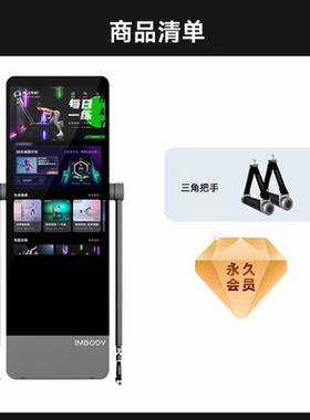 【商务尊享版】imbody健身镜商务版赠送无限琪会员专享权益