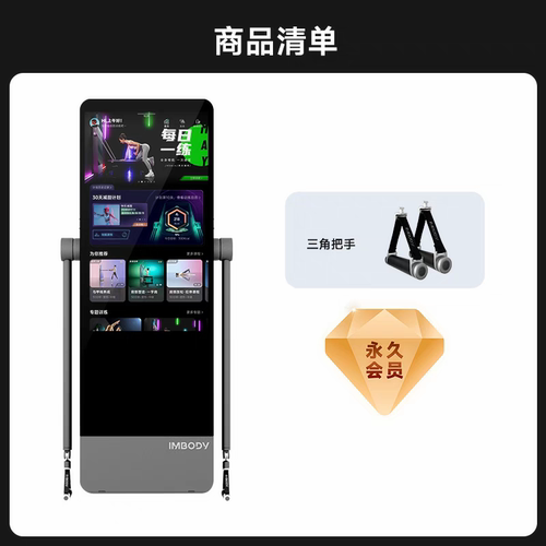 【商务尊享版】imbody健身镜商务版赠送无限琪会员专享权益