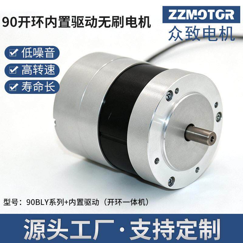 开环内置驱动无刷电机外径90mm直流电机厂家供应小电机微电机