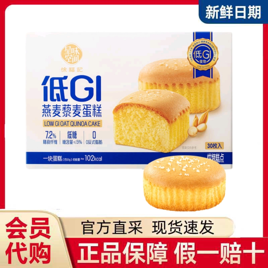山姆超市代购徐福记低GI燕麦藜麦蛋糕760g0反式早餐下午茶健身