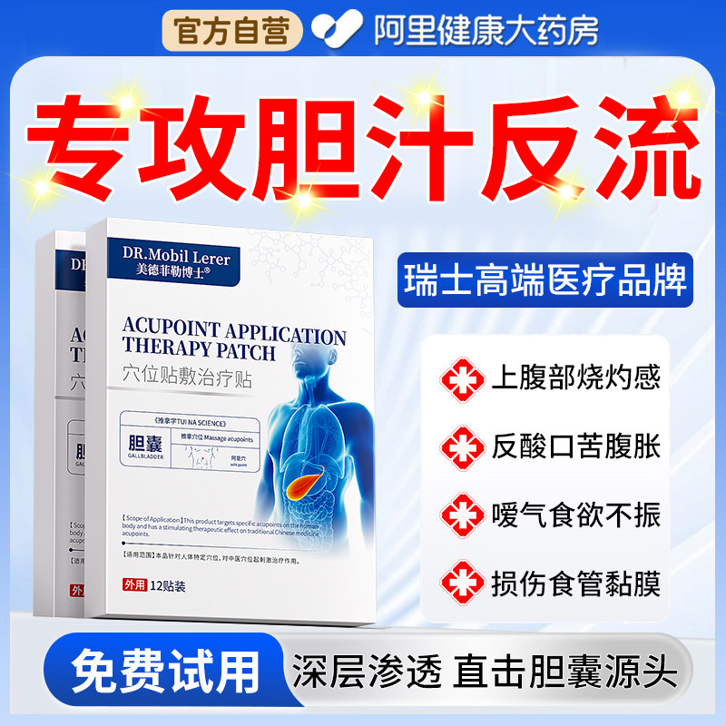 胆汁反流性胃炎烧心恶心效特贴吃什么药胃反酸胆囊息肉胆囊结石