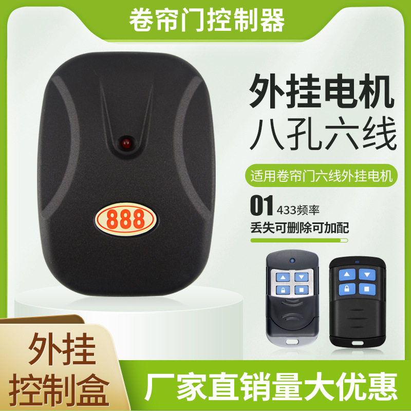 电动卷帘门机车库门遥控器卷闸门控制器接收盒电机配件图片