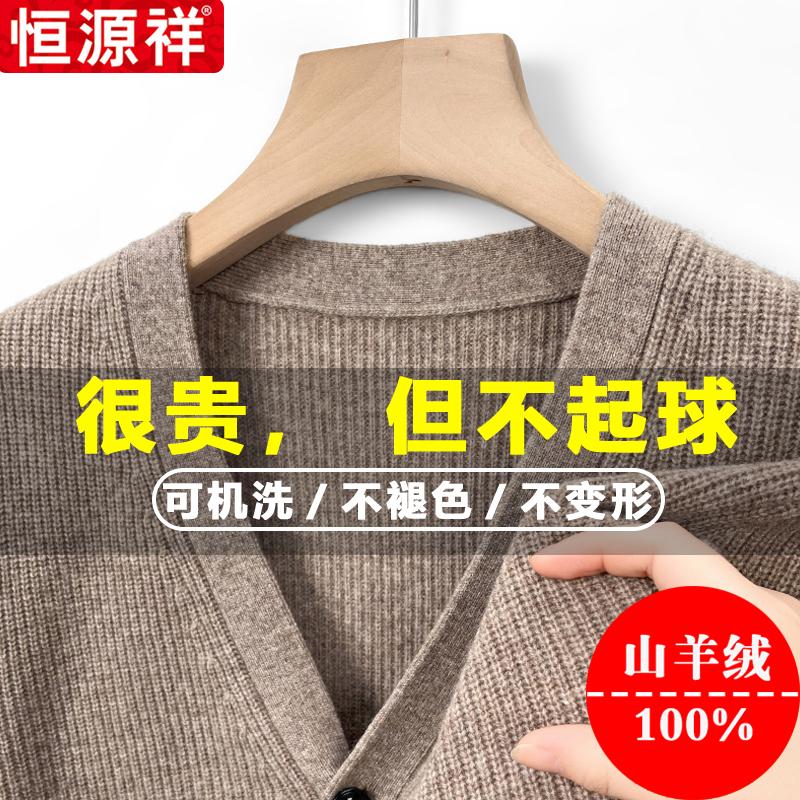 恒源祥纯羊绒开衫V领针织羊毛衫